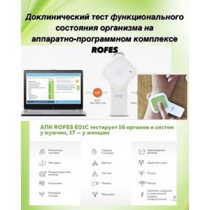Доклинический тест функционального состояния организма