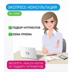 Экспресс-консультация