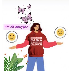 Набор «Мой ресурс»